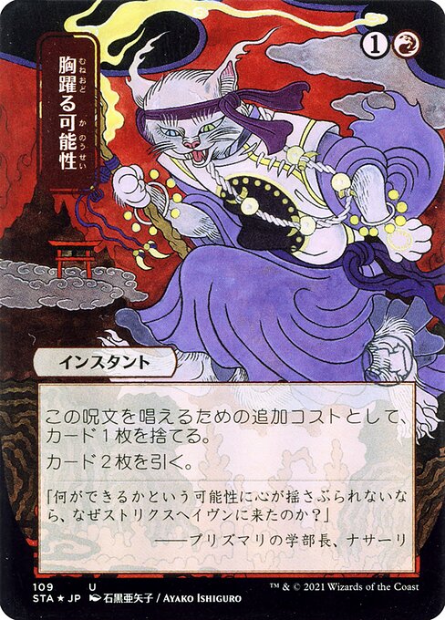 Thrill of Possibility (JP Alternate Art) - STA - 109