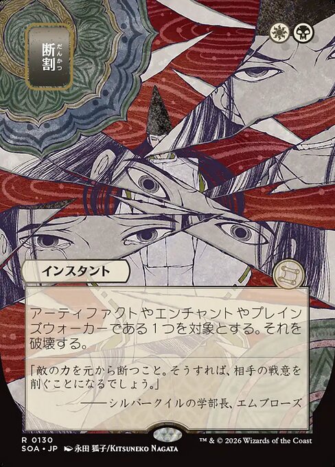 Fracture (JP Alternate Art) - SOA - 130