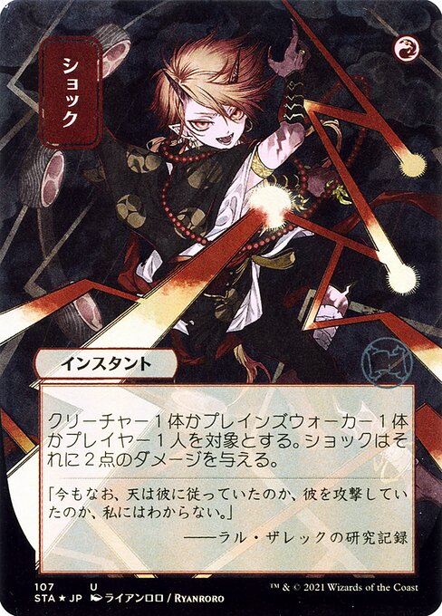 Shock (JP Alternate Art) (Foil) - STA - 107