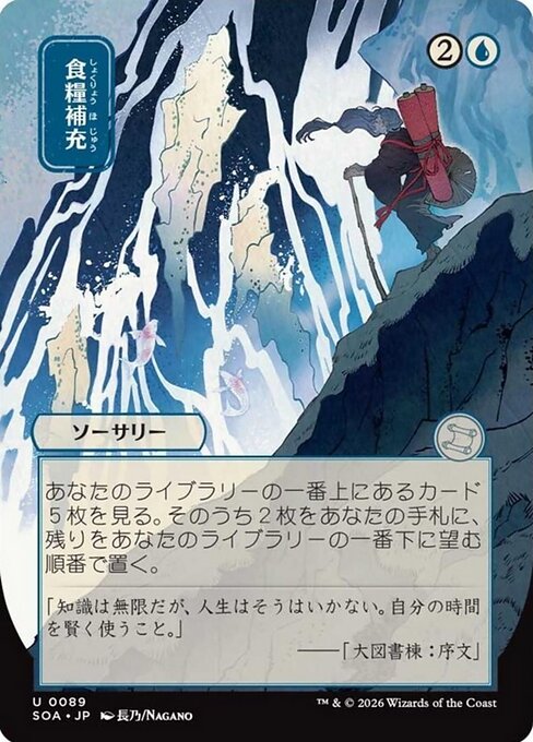 Stock Up (JP Alternate Art) - SOA - 89