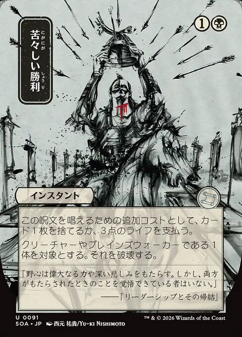 Bitter Triumph (JP Alternate Art) - SOA - 91