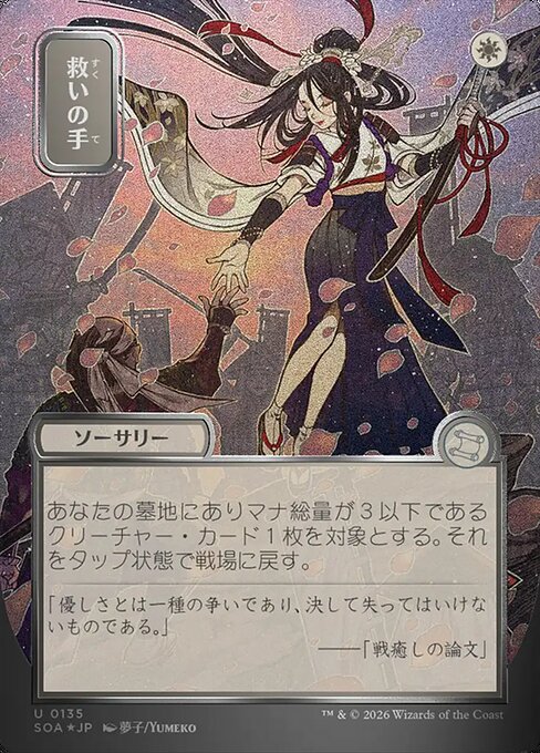 Helping Hand (JP Alternate Art) (Silver Scroll Foil) - SOA - 135