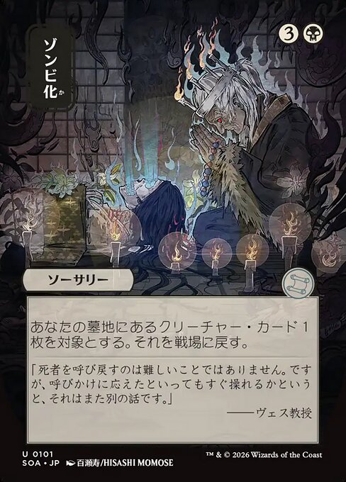 Zombify (JP Alternate Art) - SOA - 101