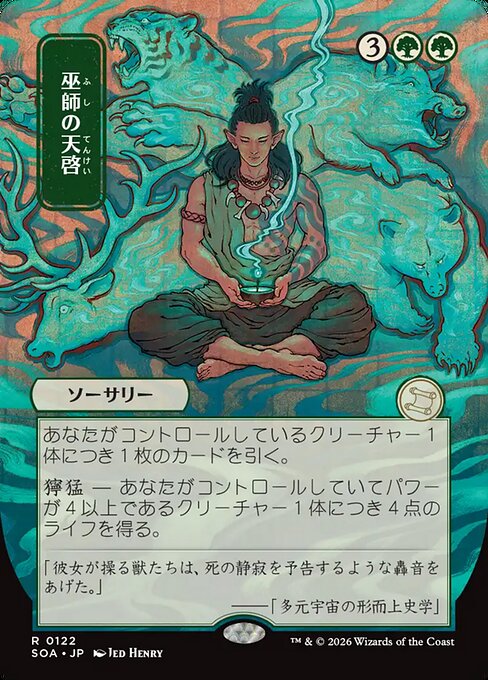 Shamanic Revelation (JP Alternate Art) - SOA - 122