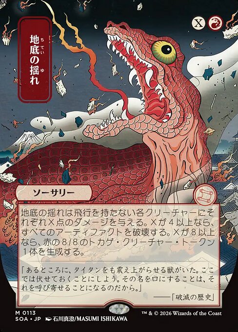 Subterranean Tremors (JP Alternate Art) - SOA - 113