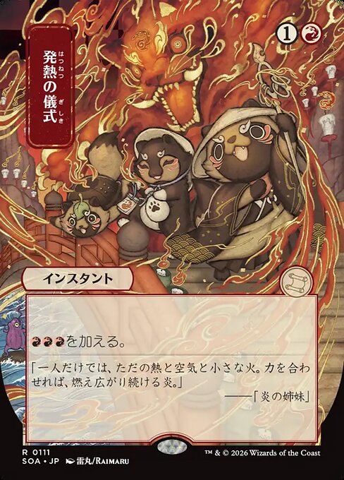 Pyretic Ritual (JP Alternate Art) - SOA - 111