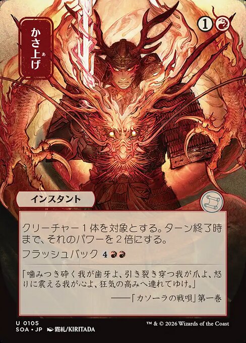 Bulk Up (JP Alternate Art) - SOA - 105