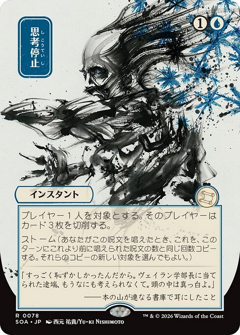 Brain Freeze (JP Alternate Art) - SOA - 78