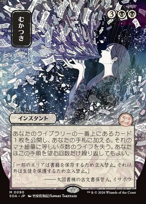 Ad Nauseam (JP Alternate Art) - SOA - 90