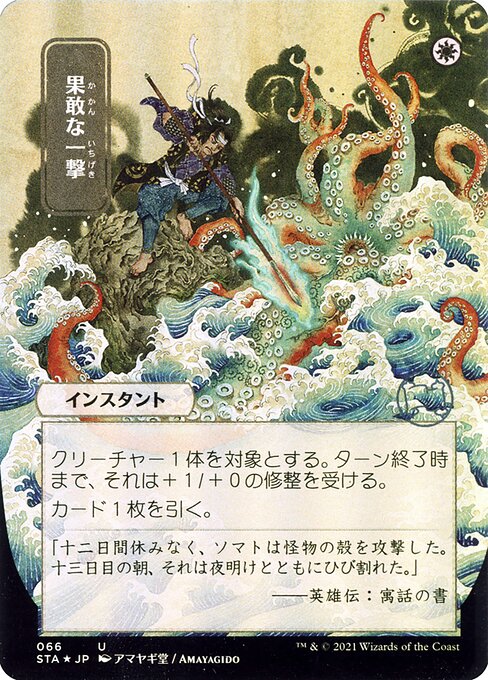 Defiant Strike (JP Alternate Art) - STA - 66