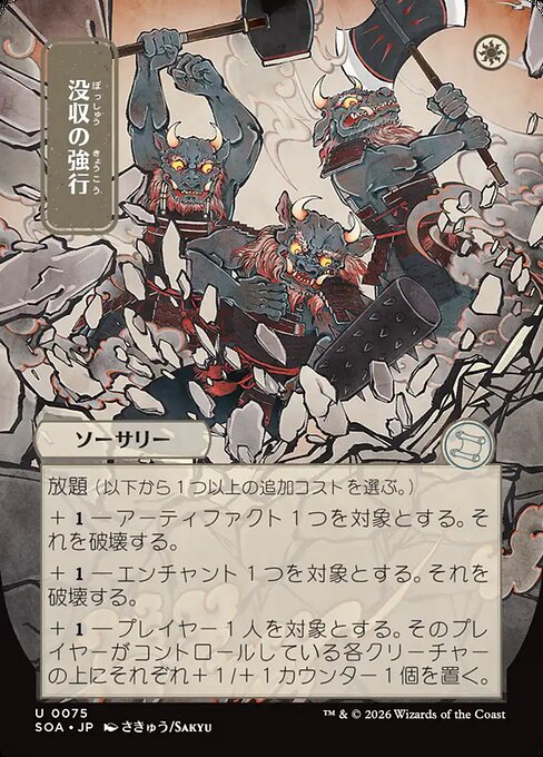 Requisition Raid (JP Alternate Art) - SOA - 75