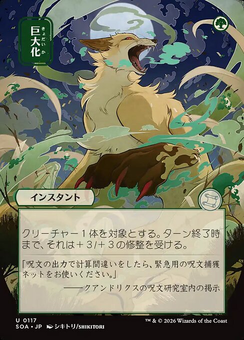 Giant Growth (JP Alternate Art) - SOA - 117