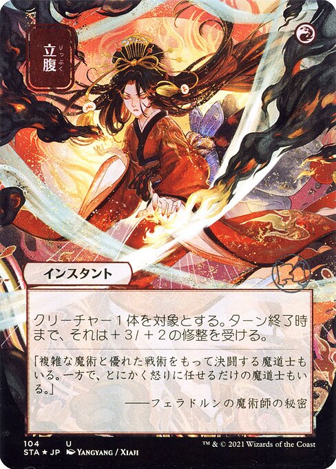 Infuriate (JP Alternate Art) (Foil) - STA - 104