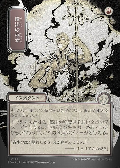 Burst Lightning (JP Alternate Art) (Silver Scroll Foil) - SOA - 171