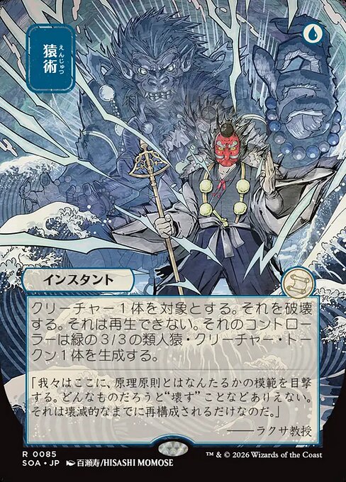 Pongify (JP Alternate Art) - SOA - 85