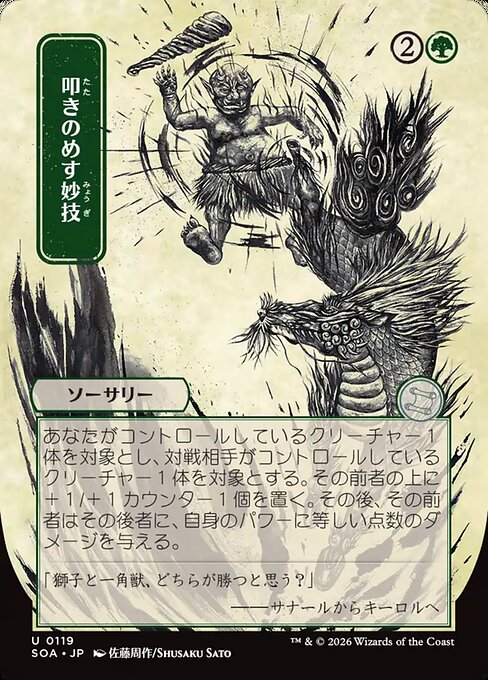 Knockout Maneuver (JP Alternate Art) - SOA - 119