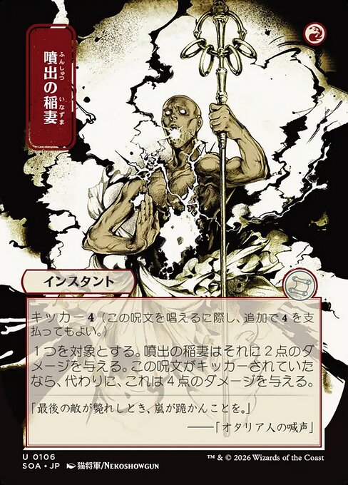 Burst Lightning (JP Alternate Art) - SOA - 106