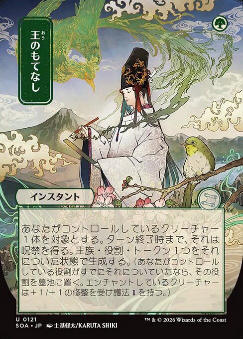 Royal Treatment (JP Alternate Art) - SOA - 121