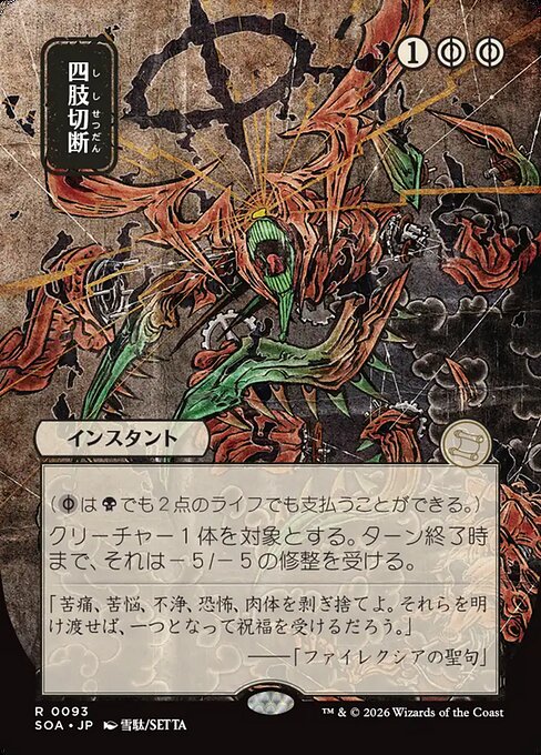 Dismember (JP Alternate Art) - SOA - 93