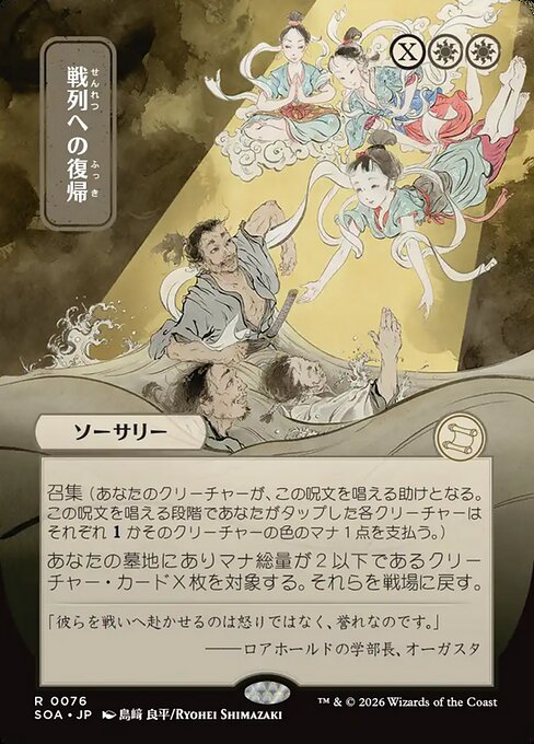 Return to the Ranks (JP Alternate Art) - SOA - 76