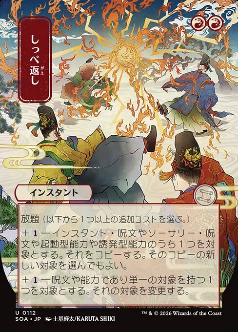 Return the Favor (JP Alternate Art) - SOA - 112
