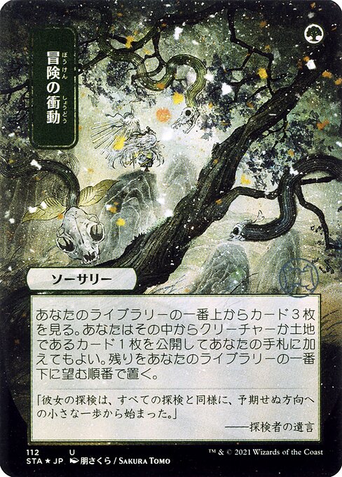 Adventurous Impulse (JP Alternate Art) (Foil) - STA - 112