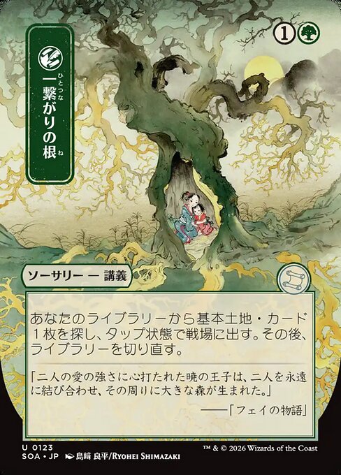 Shared Roots (JP Alternate Art) - SOA - 123