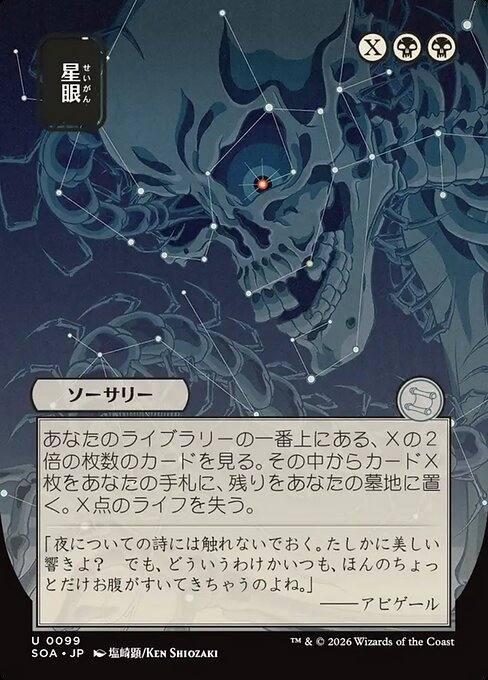 Stargaze (JP Alternate Art) - SOA - 99