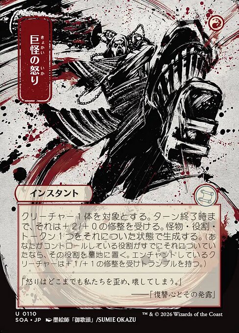 Monstrous Rage (JP Alternate Art) - SOA - 110