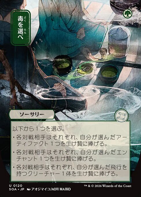 Pick Your Poison (JP Alternate Art) - SOA - 120