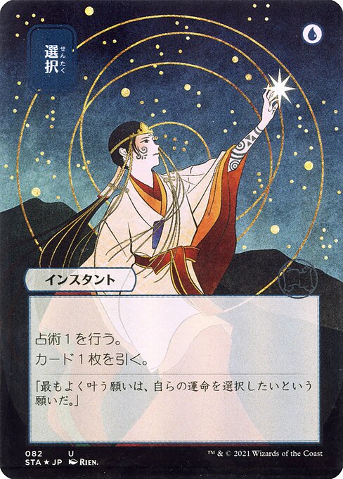 Opt (JP Alternate Art) (Foil) - STA - 82