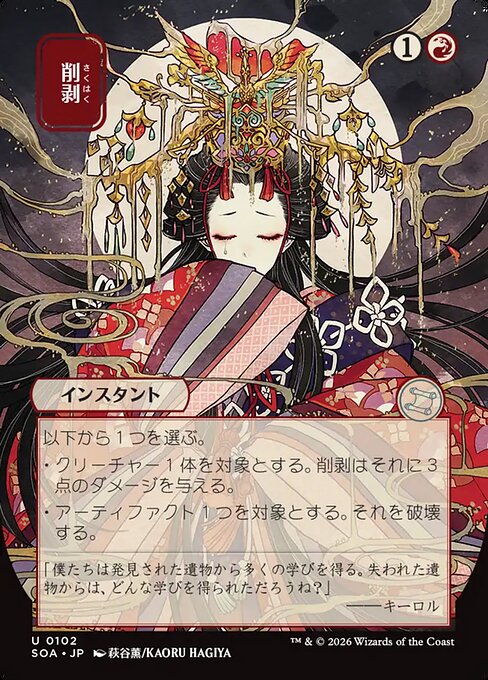 Abrade (JP Alternate Art) - SOA - 102