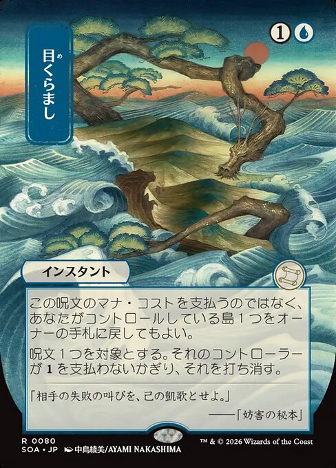 Daze (JP Alternate Art) - SOA - 80