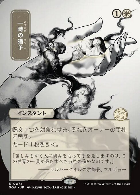 Reprieve (JP Alternate Art) - SOA - 74