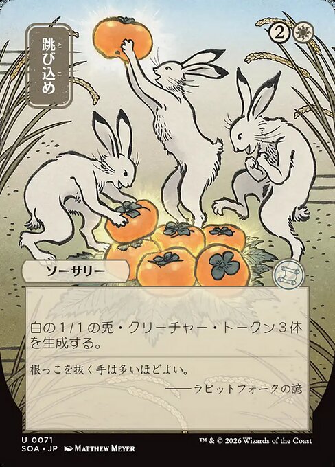 Hop to It (JP Alternate Art) - SOA - 71