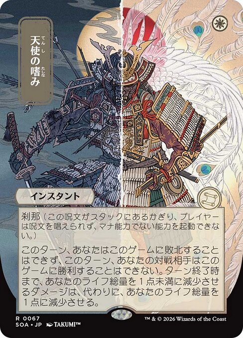 Angel's Grace (JP Alternate Art) - SOA - 67