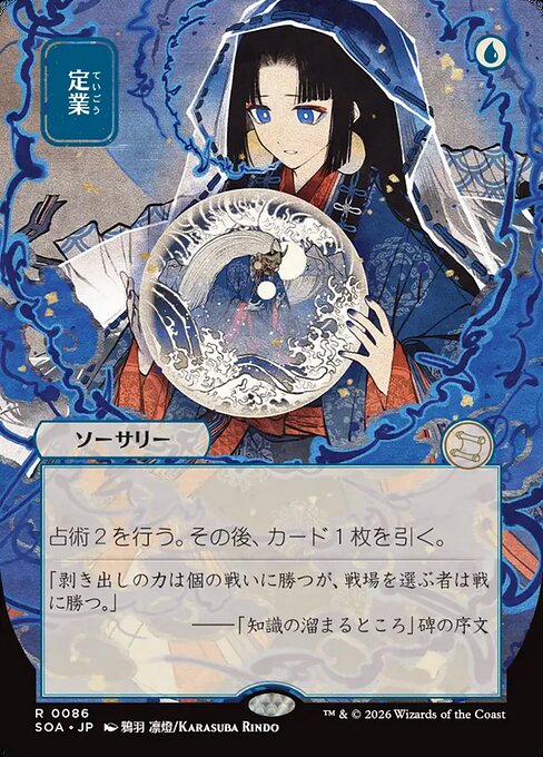 Preordain (JP Alternate Art) - SOA - 86