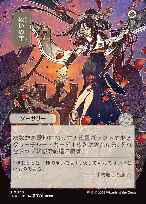 Helping Hand (JP Alternate Art) - SOA - 70